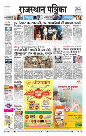 BIKANER RAJASTHAN PATRIKA DAAK