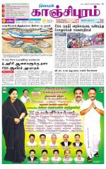 Kanchipuram-Chennai Supplement