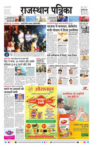 Rajasthan Patrika Ajmer