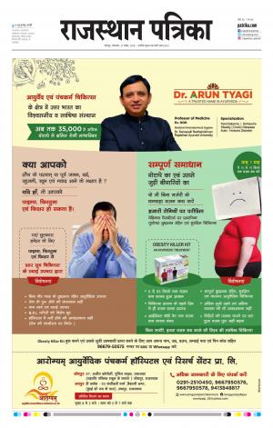 Rajasthan Patrika Jodhpur