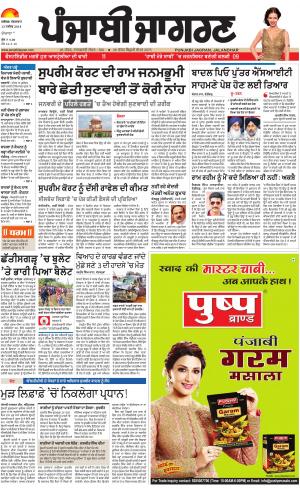 DOABA: Punjabi jagran News : 13th November 2018