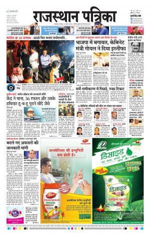 rajasthan patrika banswara