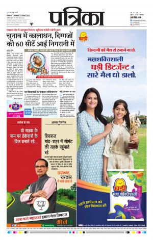 Gwalior Patrika