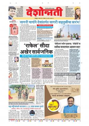 13th Nov Nagpur Main 