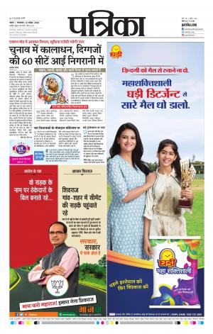 Sagar Patrika
