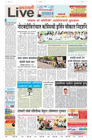 13th Nov Amravati Live 