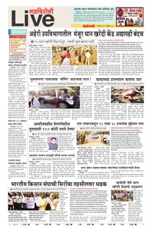 13th Nov Gadchiroli Live 