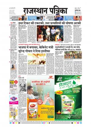 Rajsamand Edition