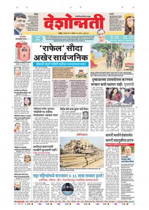 13th Nov Nanded Main 