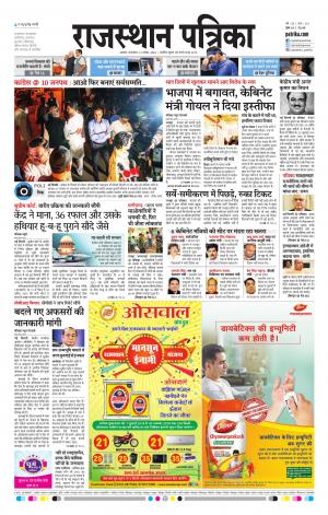 Alwar City Rajasthan Patrika