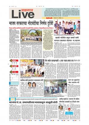 13th Nov Jalgaon Live 