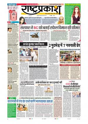 13th Nov Rashtraprakash