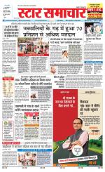 Star Samachar Rewa