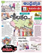 Kumuram Bheem District