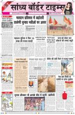 Sandhya Border Times, Sri Ganganagar