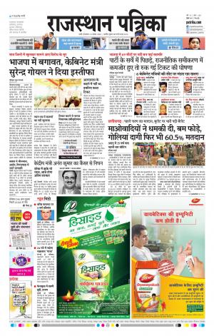 Rajasthan Patrika Jalore