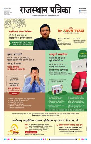 Rajasthan Patrika Pali