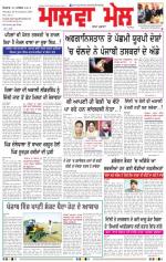 Malwa Mail Online