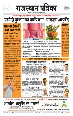 Kota Raj. Patrika Epaper
