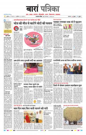 Baran Raj, Patrika Epaper