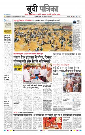 Bundi Raj, Patrika Epaper