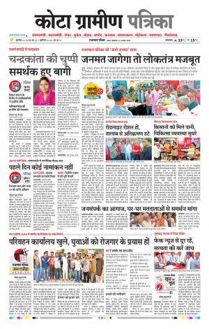 Kota Gramin Raj. Patrika Epaper