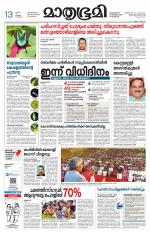 Kottayam (includes Pathanamthitta & Idukki)