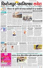 Firozpur / Fazilka Savera