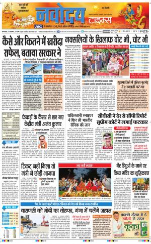 Navodaya Times Main