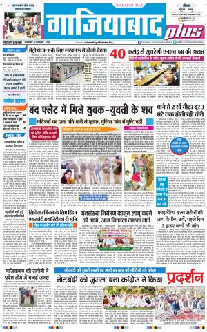 The Navodaya Times Ghaziabad