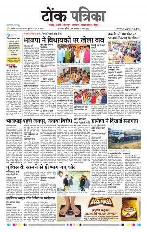  Rajasthan Patrika Tonk