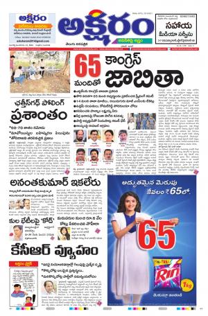 aksharam telugu daily
