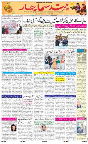 The Daily Hindsamachar Main