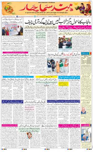 The Daily Hindsamachar Jalandhar