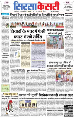 Haryana Sirsa kesari