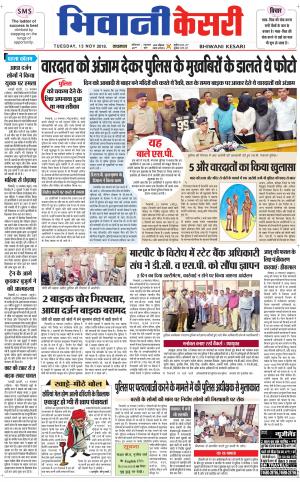 Punjab kesari / Haryana Bhiwani kesari