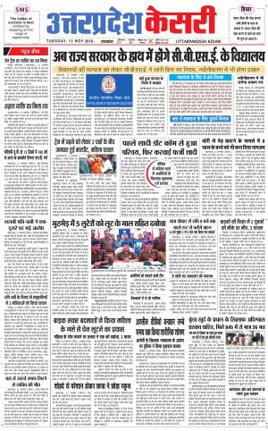  Uttar Pradesh kesari