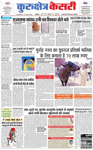 Punjab kesari / Haryana kurukshetra kesari