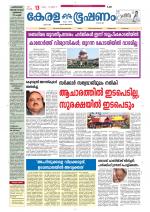 Keralabhooshanam (Thiruvalla Edition)