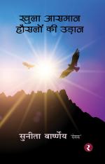 Khula Aasman, Hauslon Ki Udan