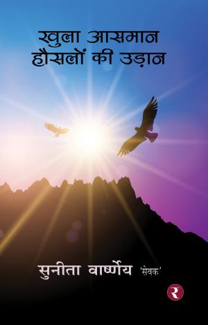 Khula Aasman, Hauslon Ki Udan