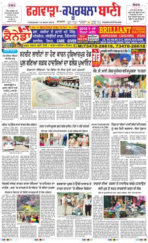  Kapurthala- Phagwara Bani