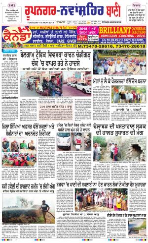  Roopnagar- Shaheed Bhagat Singh Nagar Bani