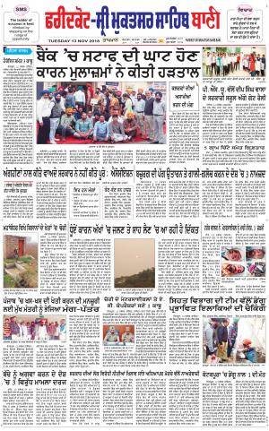  Faridkot - Sri Muktsar Sahib Bani