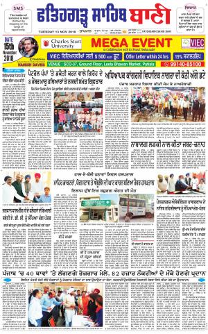  Fatehgarh Sahib Bani