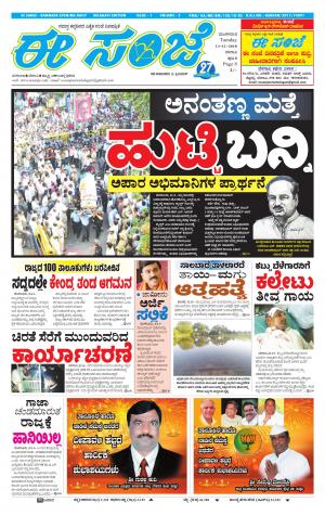 EESANJE-Belagam (13-11-2018)