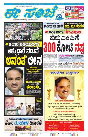 EESANJE-Bangalore (13-11-2018)