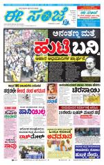 eESANJE :  Hubli -Dharwad 