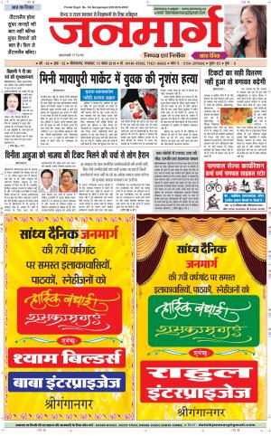 Dainik janmarg 13 Nov 2018