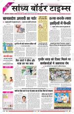 Sandhya Border Times, Sri Ganganagar